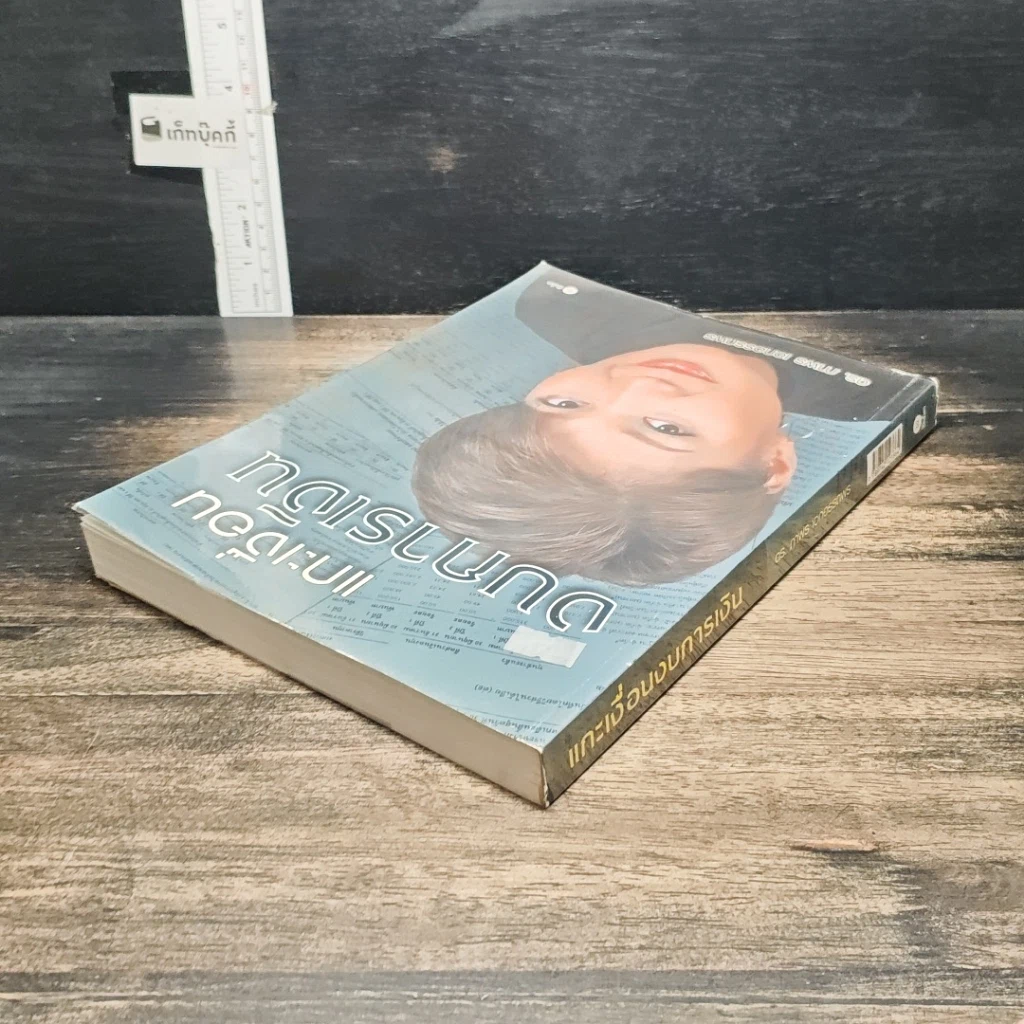 หนังสือ แกะเงื่อนงบการเงิน รูปที่ 5
