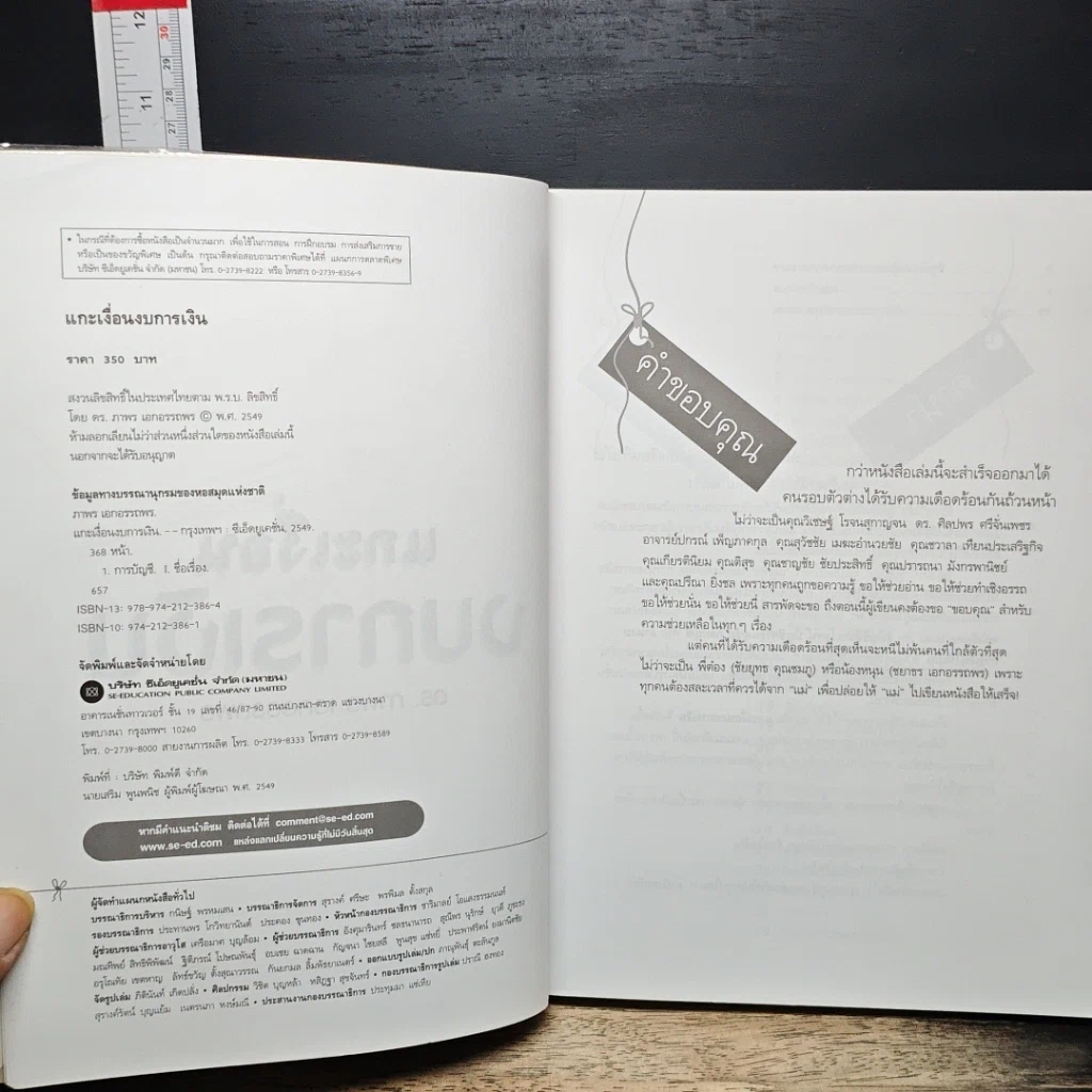หนังสือ แกะเงื่อนงบการเงิน รูปที่ 6