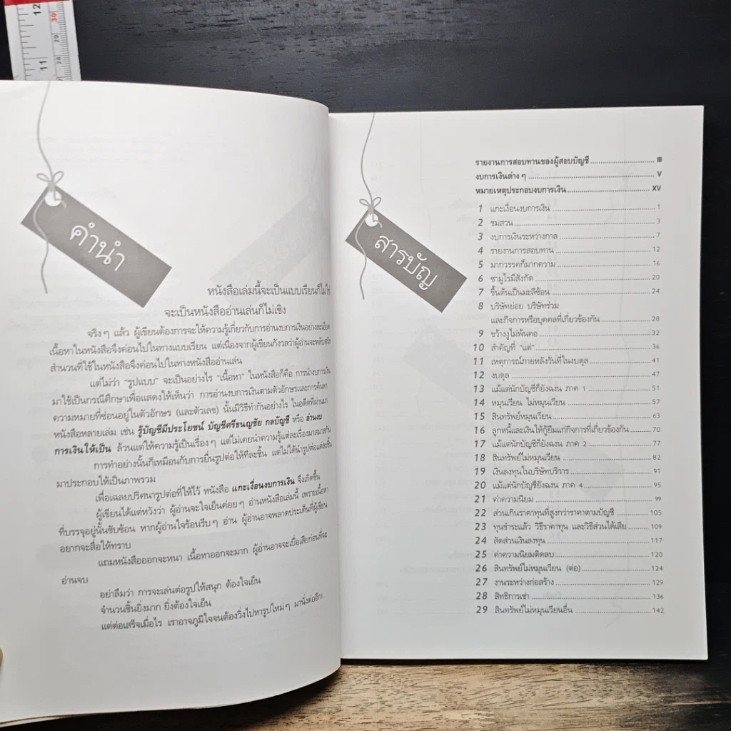 หนังสือ แกะเงื่อนงบการเงิน รูปที่ 7