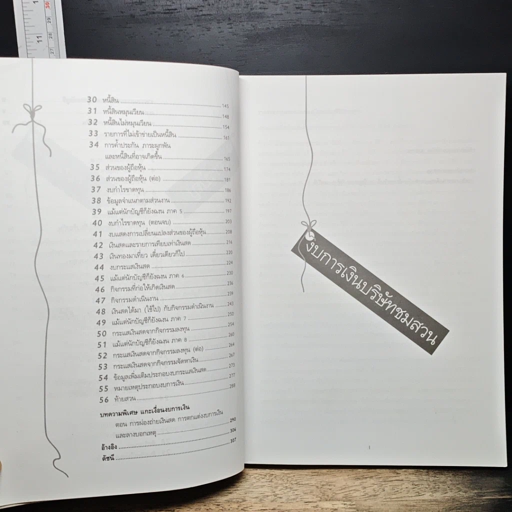 หนังสือ แกะเงื่อนงบการเงิน รูปที่ 8