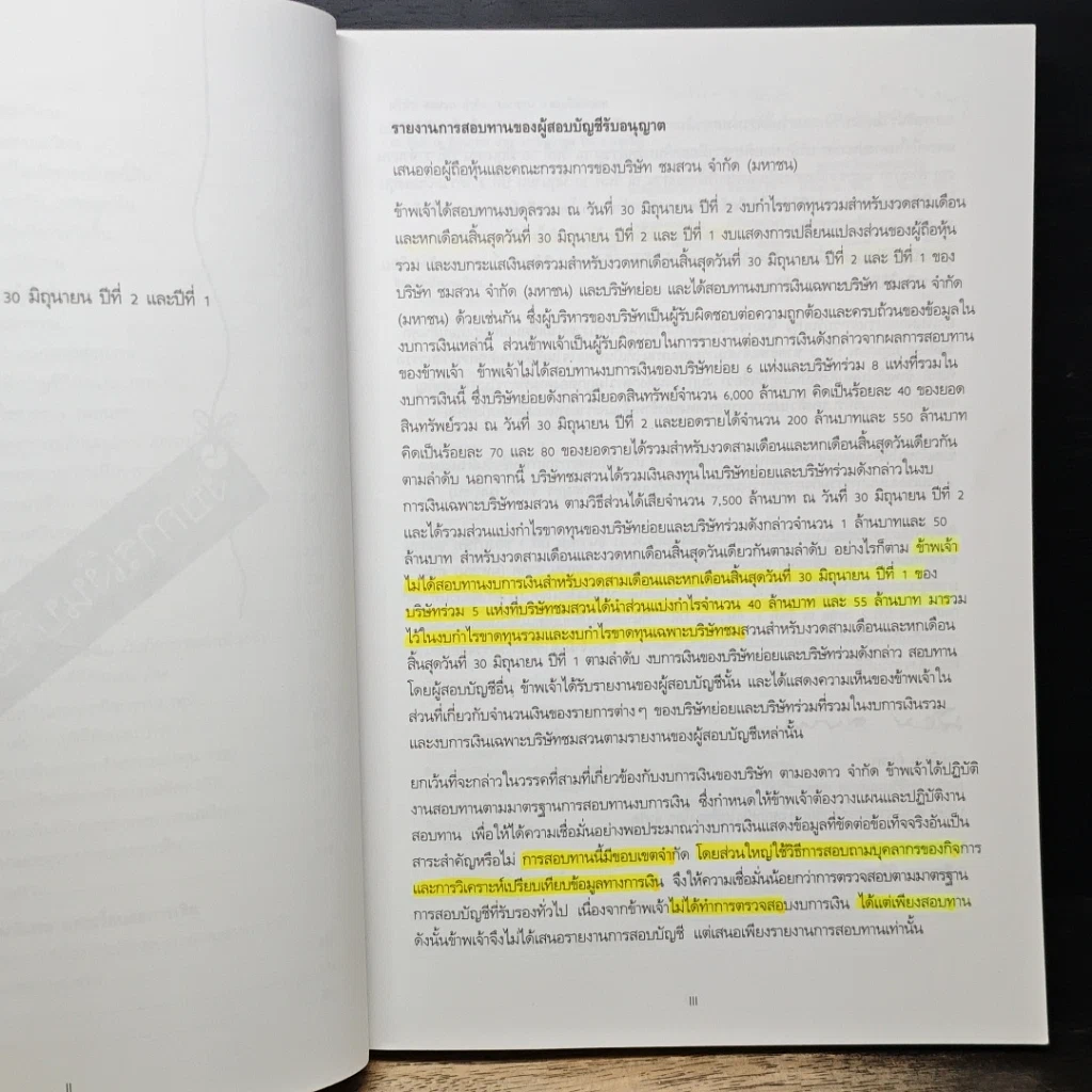 หนังสือ แกะเงื่อนงบการเงิน รูปที่ 9