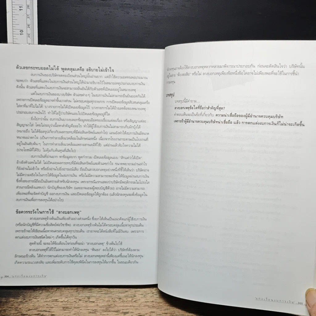 หนังสือ แกะเงื่อนงบการเงิน รูปที่ 10
