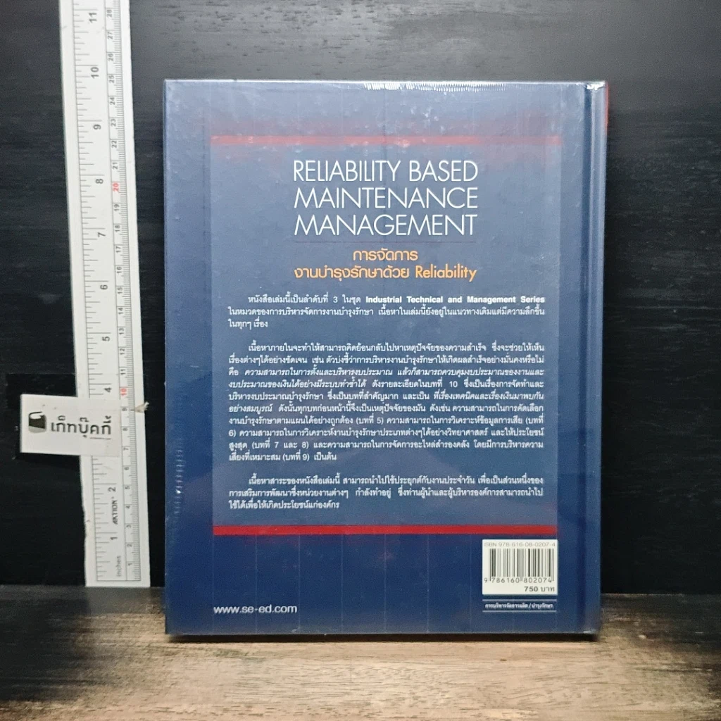 หนังสือ การจัดการงานบำรุงรักษาด้วย Reliability รูปที่ 2