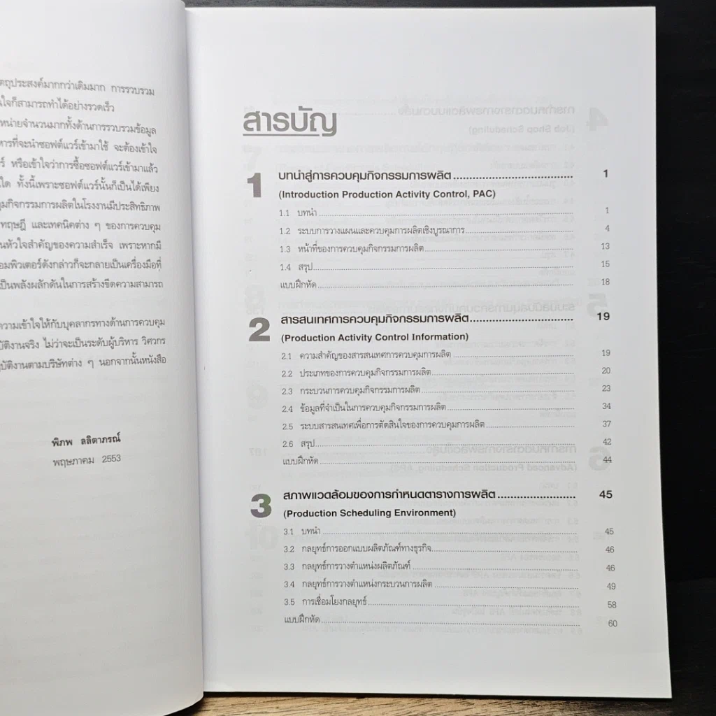 หนังสือ การกำหนดตารางการผลิตและการควบคุม รูปที่ 7