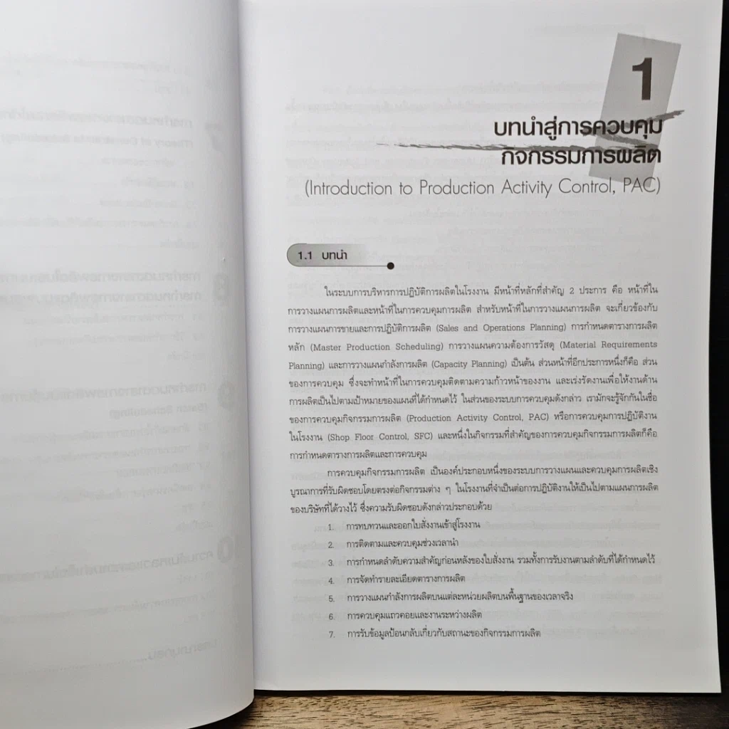 หนังสือ การกำหนดตารางการผลิตและการควบคุม รูปที่ 9