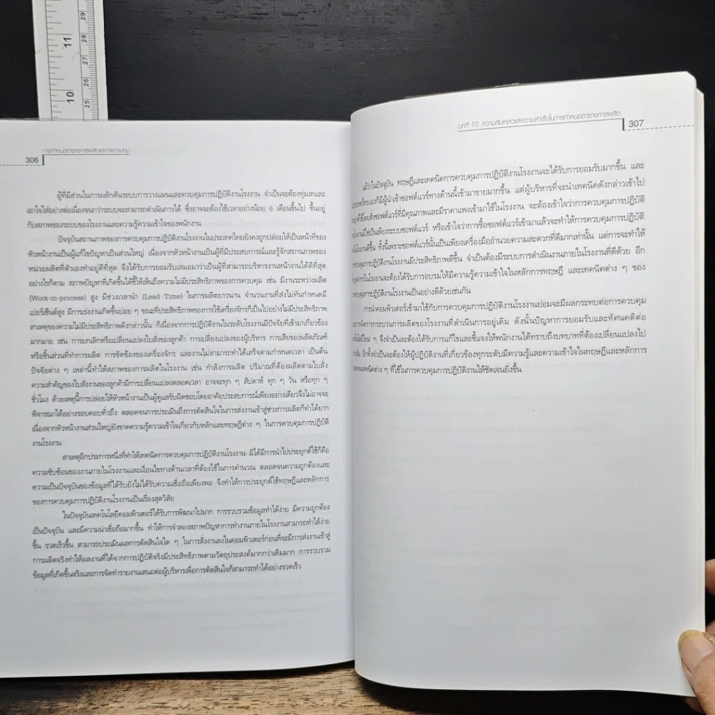 หนังสือ การกำหนดตารางการผลิตและการควบคุม รูปที่ 10