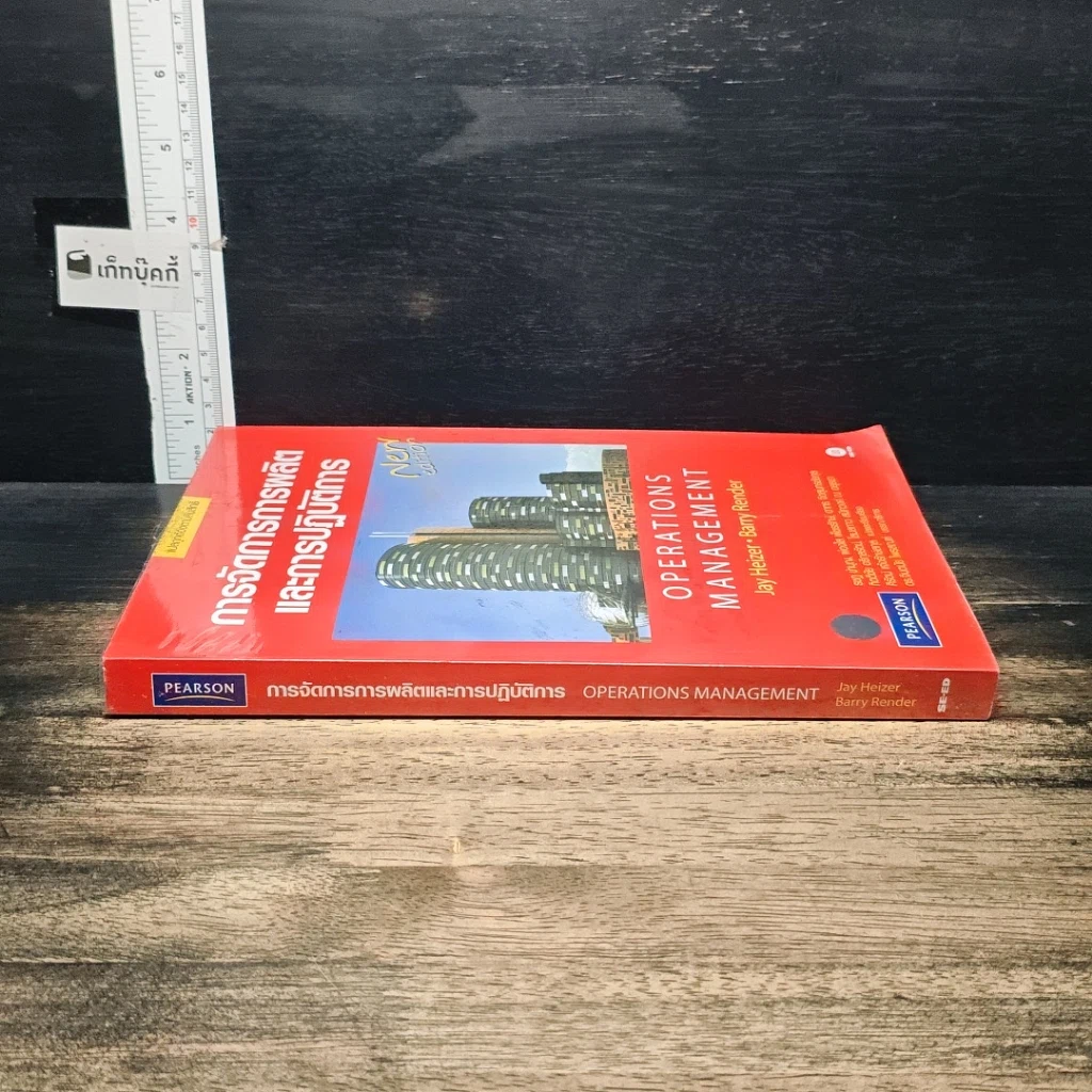 หนังสือ การจัดการการผลิตและการปฏิบัติการ รูปที่ 3