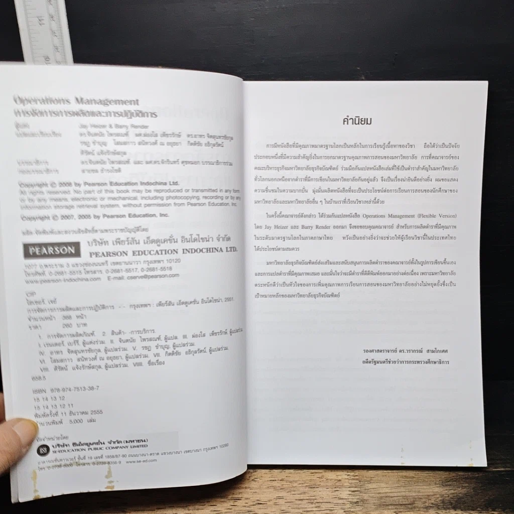 หนังสือ การจัดการการผลิตและการปฏิบัติการ รูปที่ 6