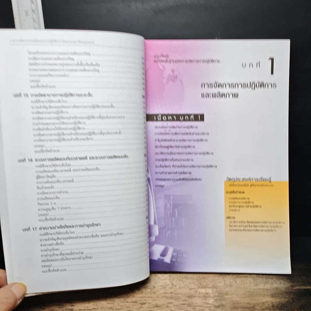 หนังสือ การจัดการการผลิตและการปฏิบัติการ รูปที่ 9