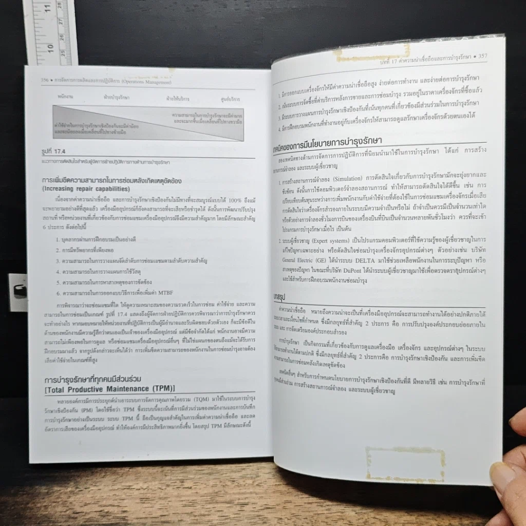 หนังสือ การจัดการการผลิตและการปฏิบัติการ รูปที่ 11