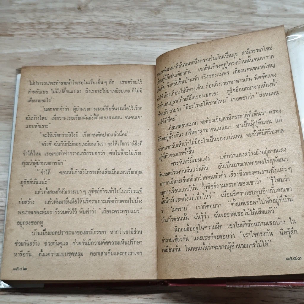 หนังสือ รักประกาศิต 3 เล่มจบ รูปที่ 6