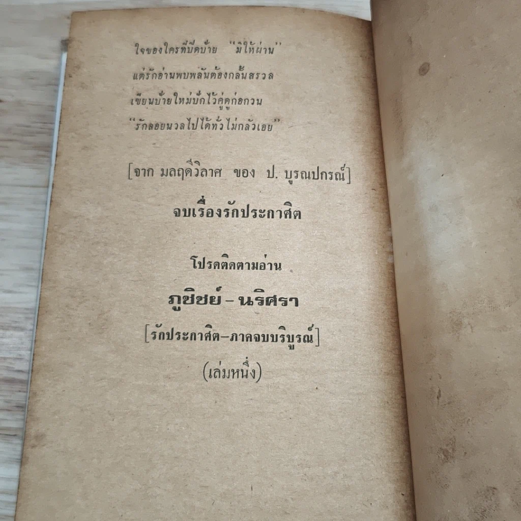 หนังสือ รักประกาศิต 3 เล่มจบ รูปที่ 7
