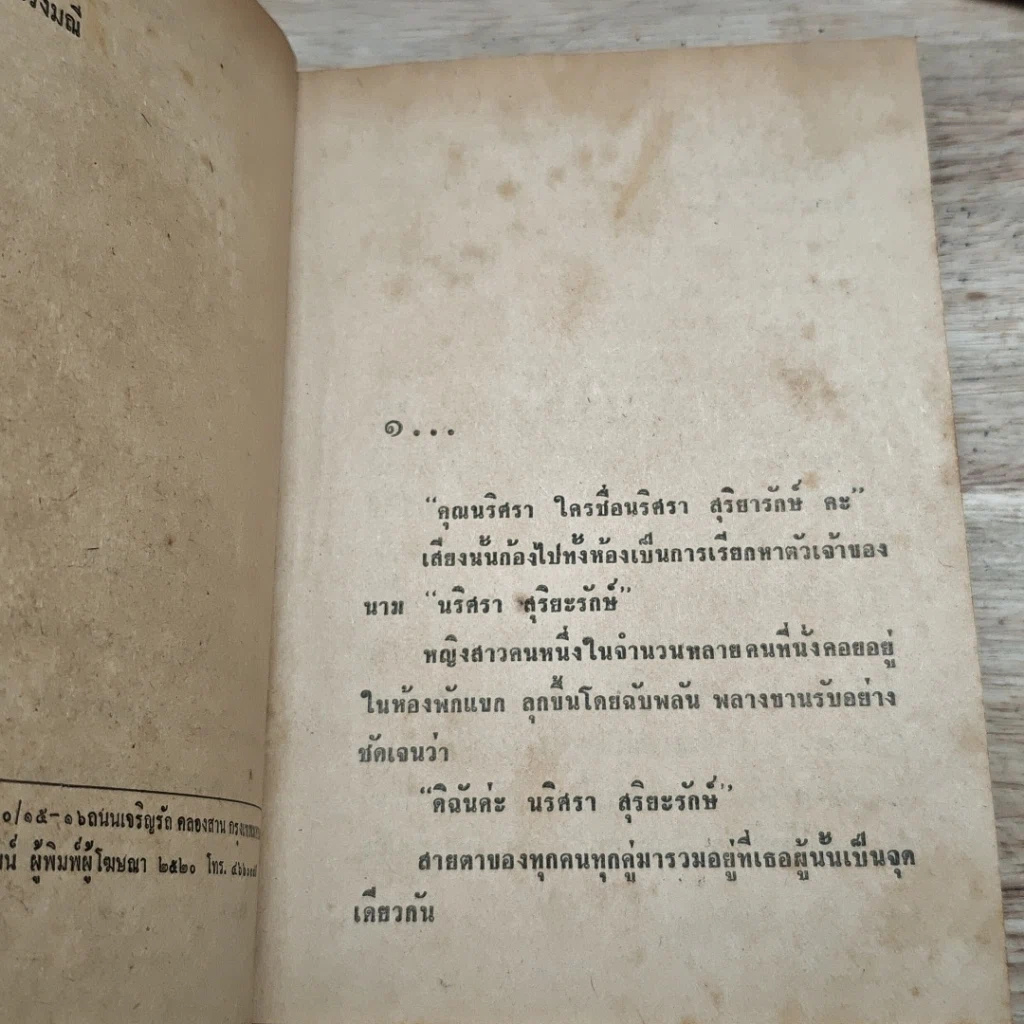 หนังสือ รักประกาศิต 3 เล่มจบ รูปที่ 8