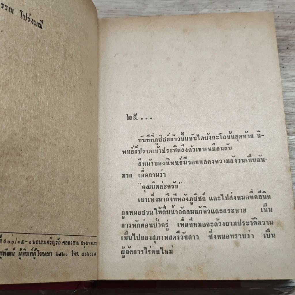 หนังสือ รักประกาศิต 3 เล่มจบ รูปที่ 10