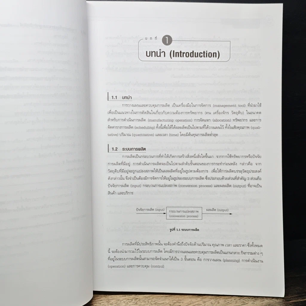 หนังสือ การวางแผนและควบคุมการผลิต รูปที่ 9