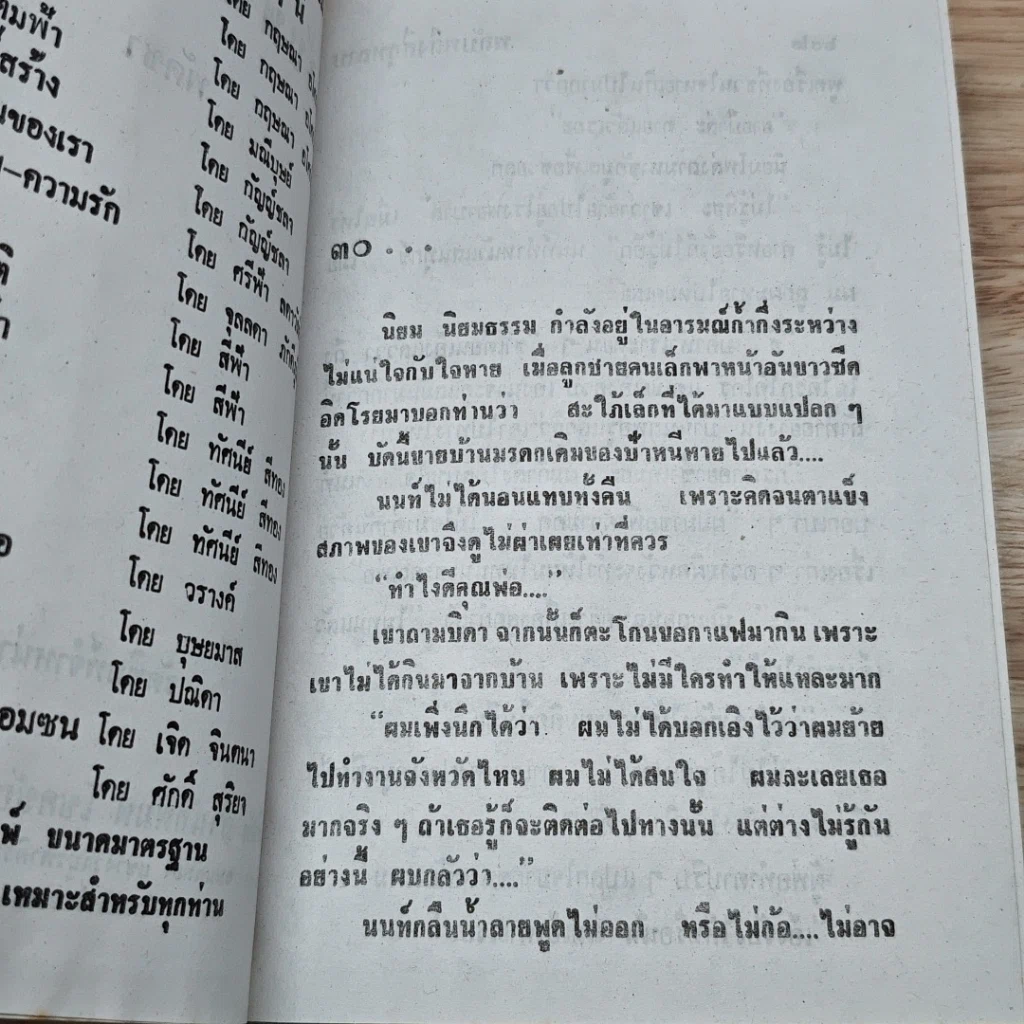 หนังสือ พลับพลึงสีกุหลาบ 2 เล่มจบ รูปที่ 8