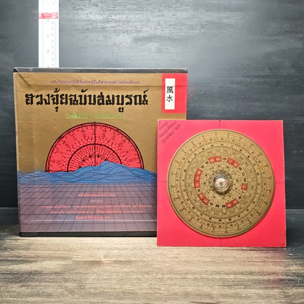 หนังสือ Boxset ฮวงจุ้ยฉบับสมบูรณ์ 7 เล่ม รูปที่ 1