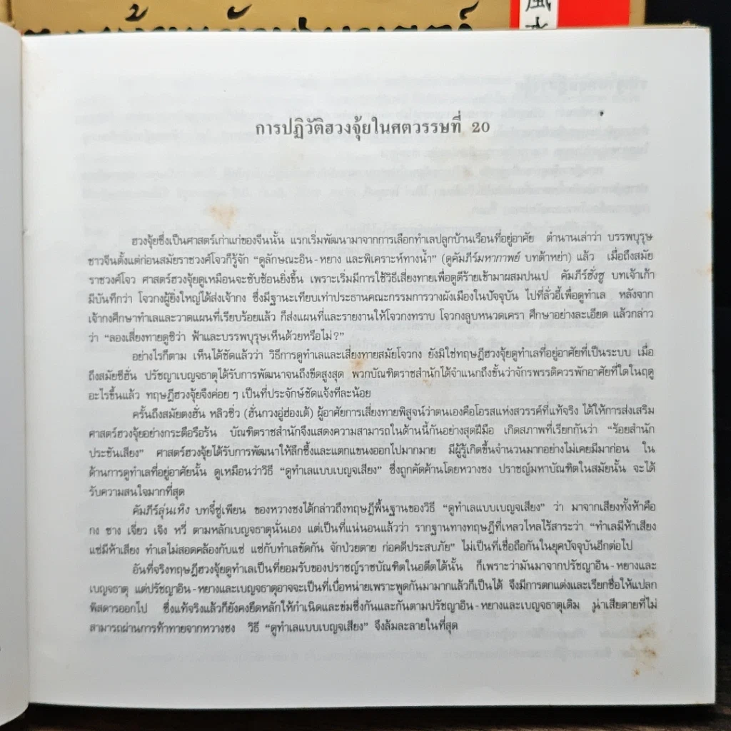 หนังสือ Boxset ฮวงจุ้ยฉบับสมบูรณ์ 7 เล่ม รูปที่ 9
