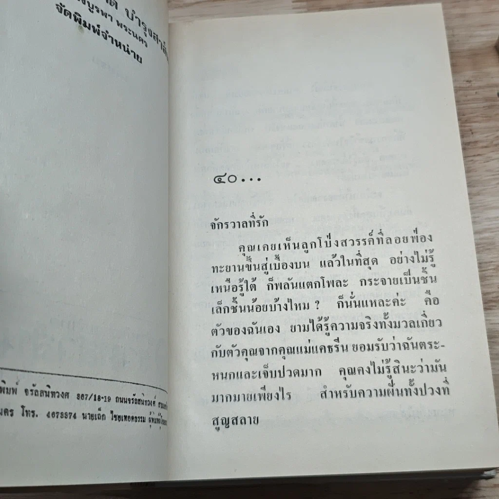 หนังสือ เมื่อรักร้าว 2 เล่มจบ รูปที่ 7