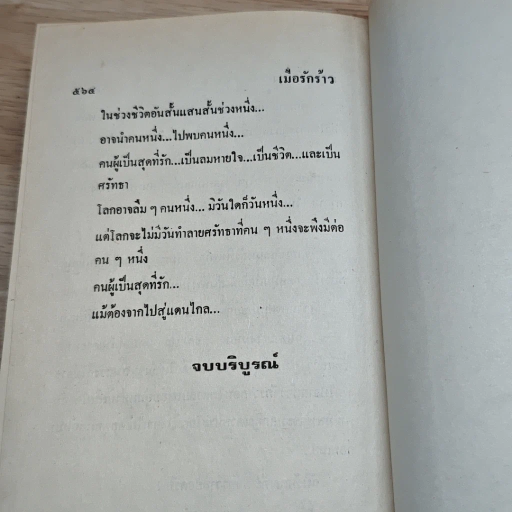 หนังสือ เมื่อรักร้าว 2 เล่มจบ รูปที่ 8