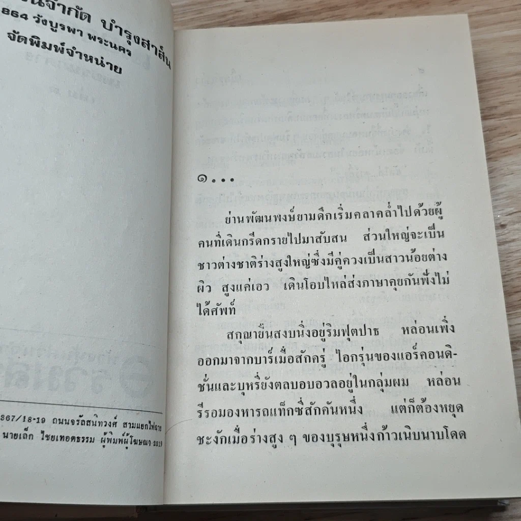 หนังสือ เมื่อรักร้าว 2 เล่มจบ รูปที่ 9