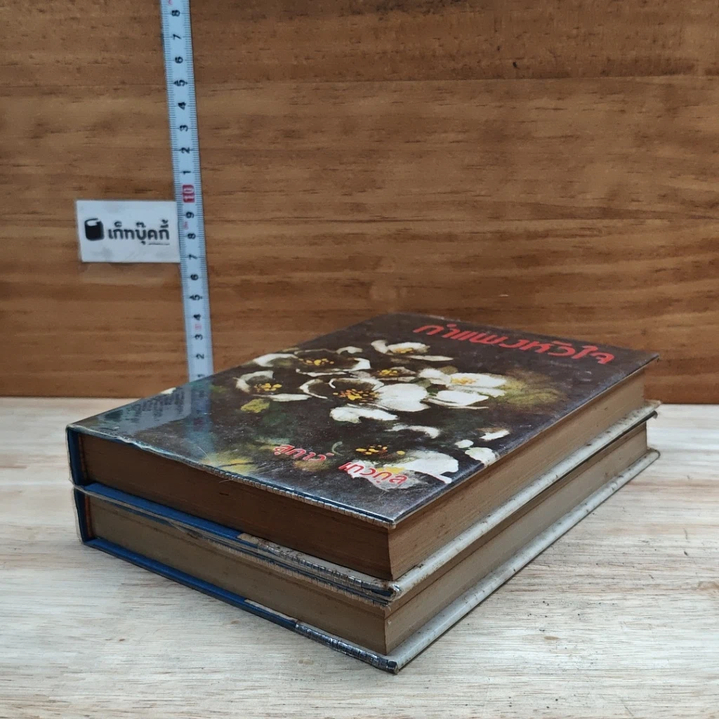 หนังสือ กำแพงหัวใจ 2 เล่มจบ รูปที่ 4
