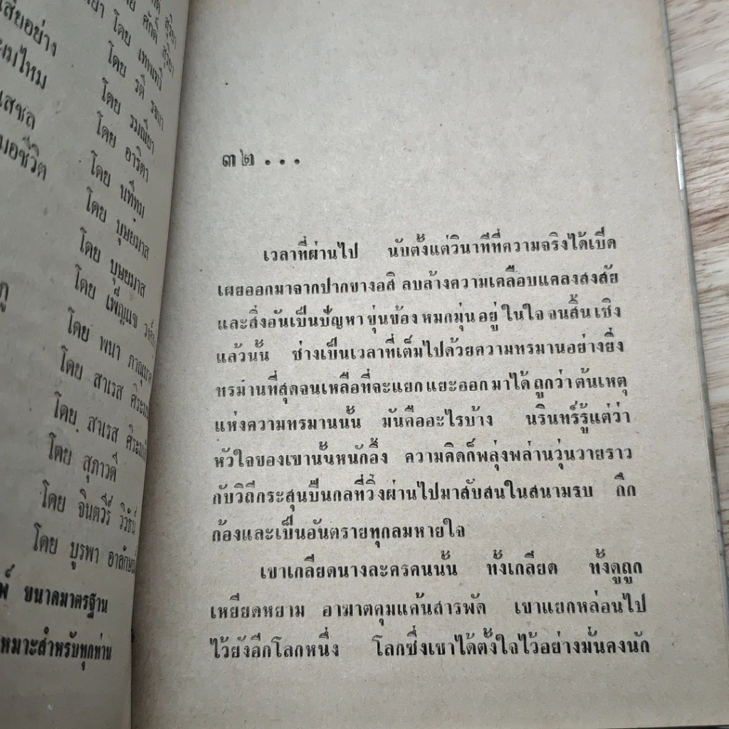 หนังสือ กำแพงหัวใจ 2 เล่มจบ รูปที่ 7