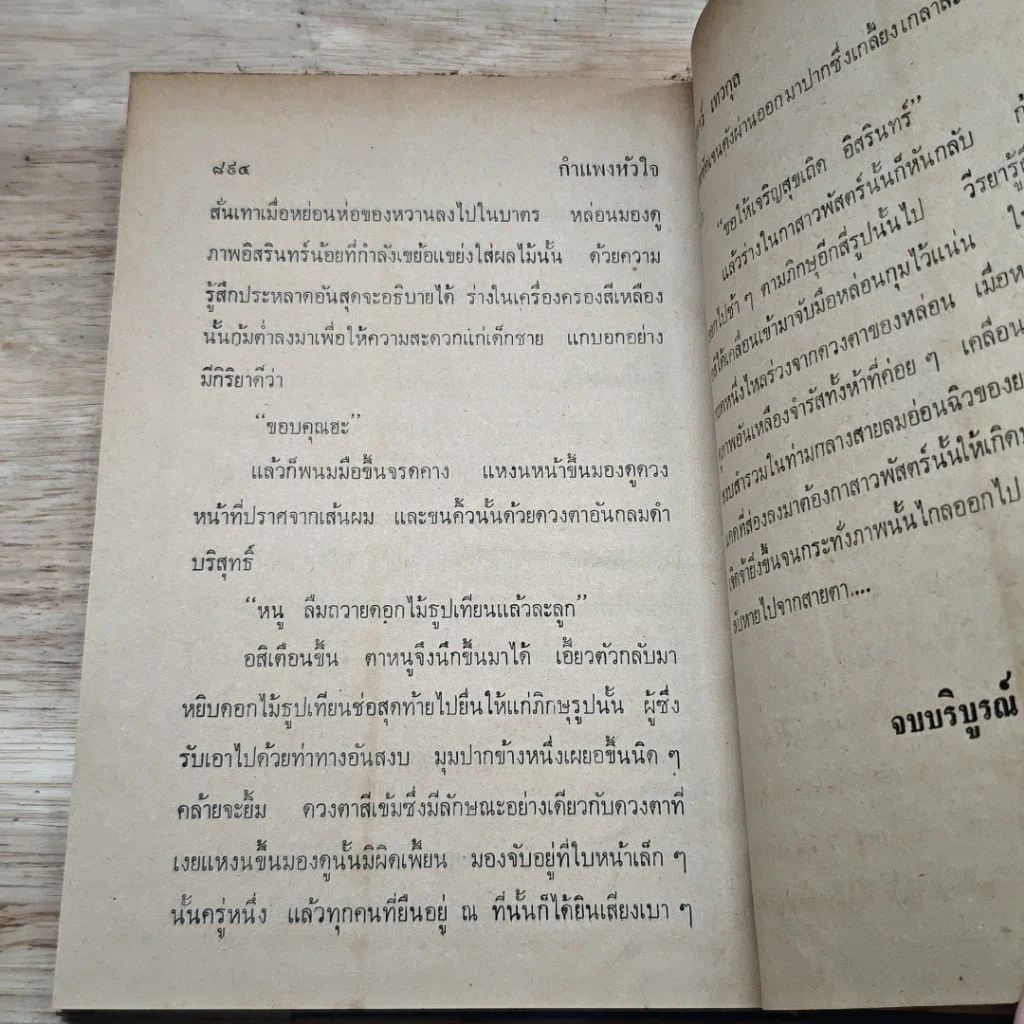 หนังสือ กำแพงหัวใจ 2 เล่มจบ รูปที่ 8
