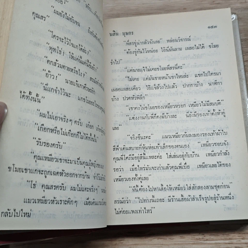 หนังสือ แมวเหมียว 2 เล่มจบ รูปที่ 7