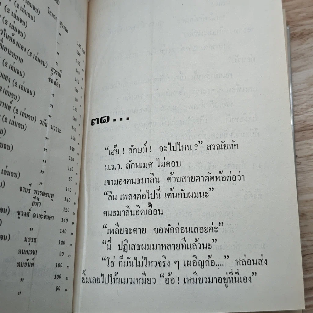 หนังสือ แมวเหมียว 2 เล่มจบ รูปที่ 8