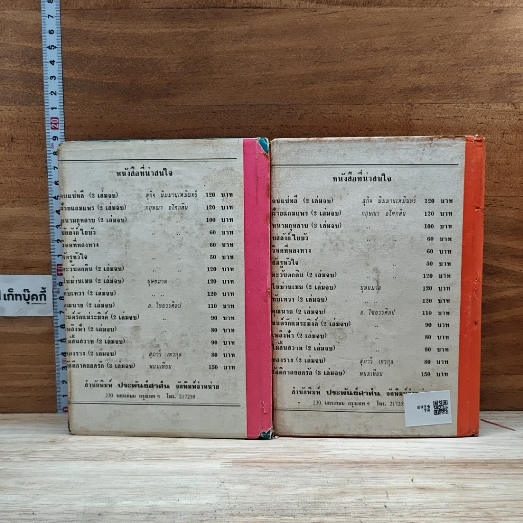หนังสือ วิหคโสภา 2 เล่มจบ รูปที่ 2