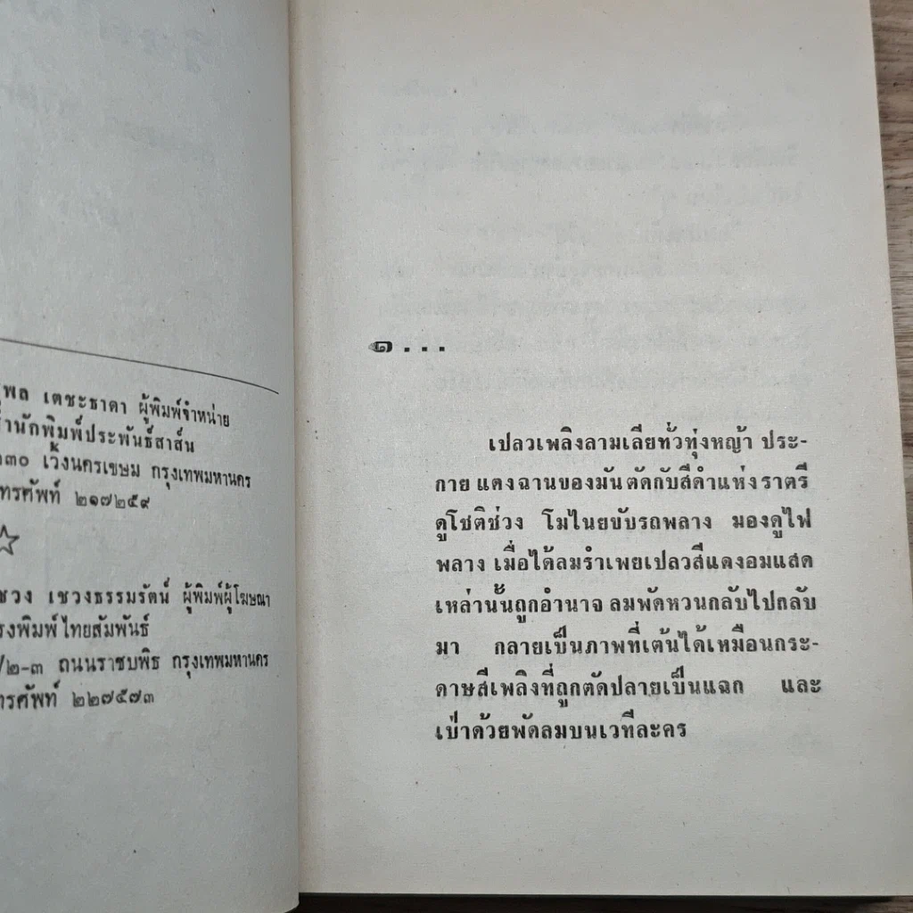 หนังสือ วิหคโสภา 2 เล่มจบ รูปที่ 6