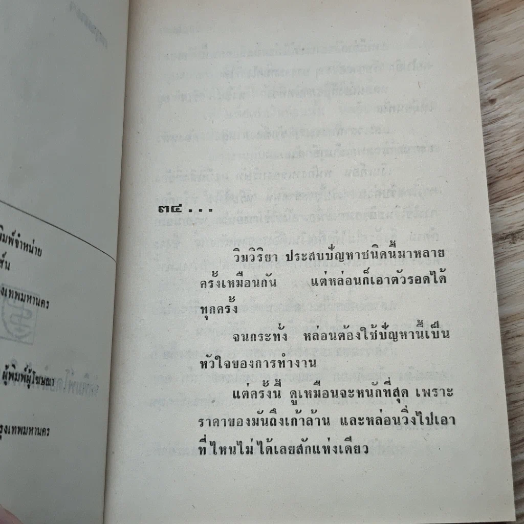 หนังสือ วิหคโสภา 2 เล่มจบ รูปที่ 8