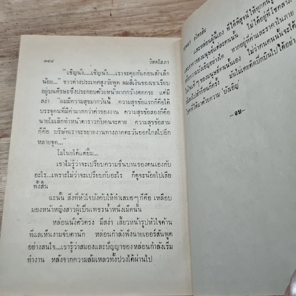 หนังสือ วิหคโสภา 2 เล่มจบ รูปที่ 9