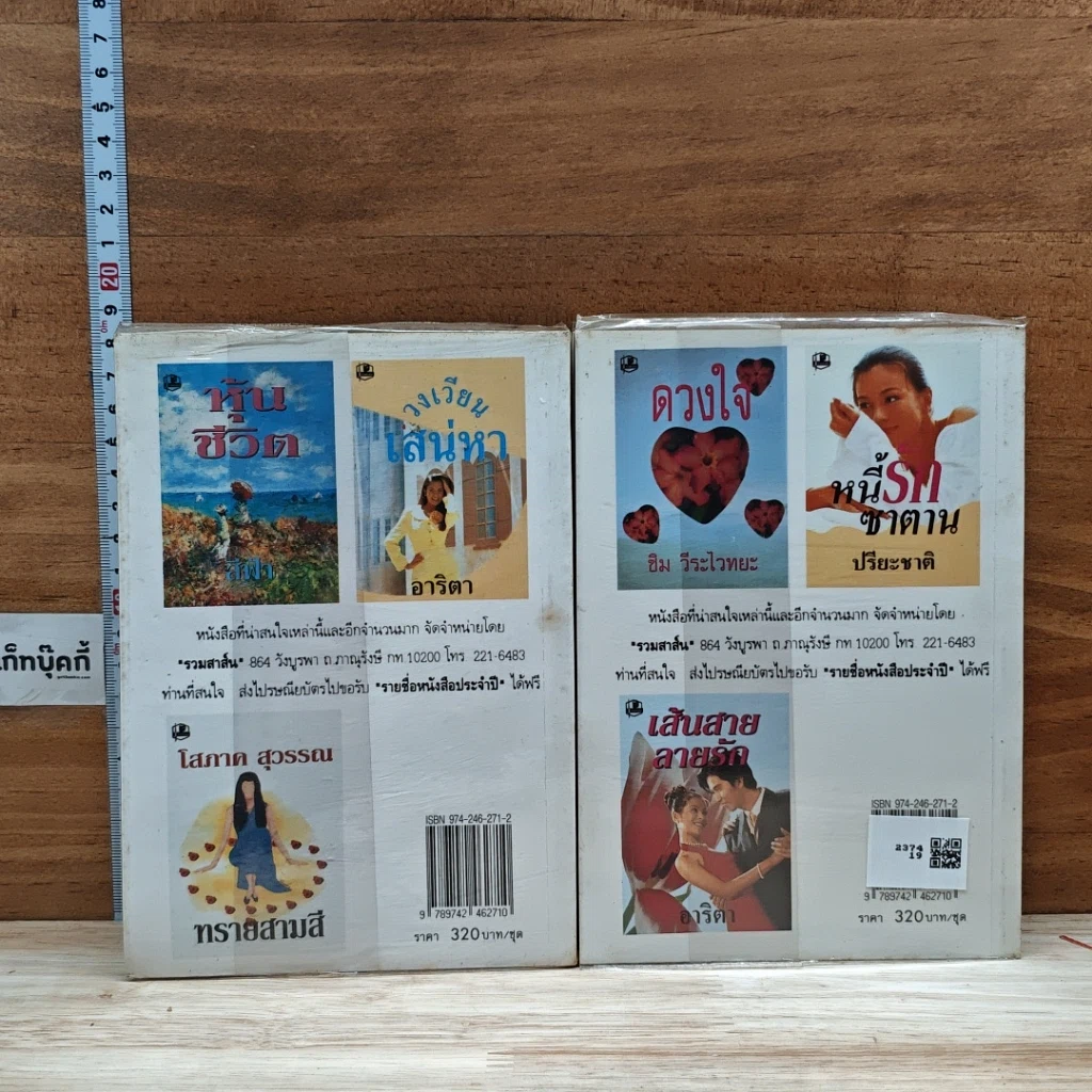 หนังสือ รักข้ามปลายเมฆ 2 เล่มจบ รูปที่ 2
