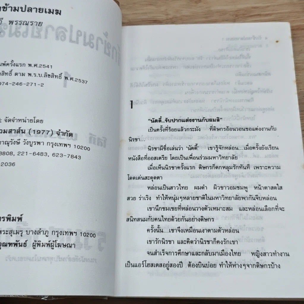 หนังสือ รักข้ามปลายเมฆ 2 เล่มจบ รูปที่ 6