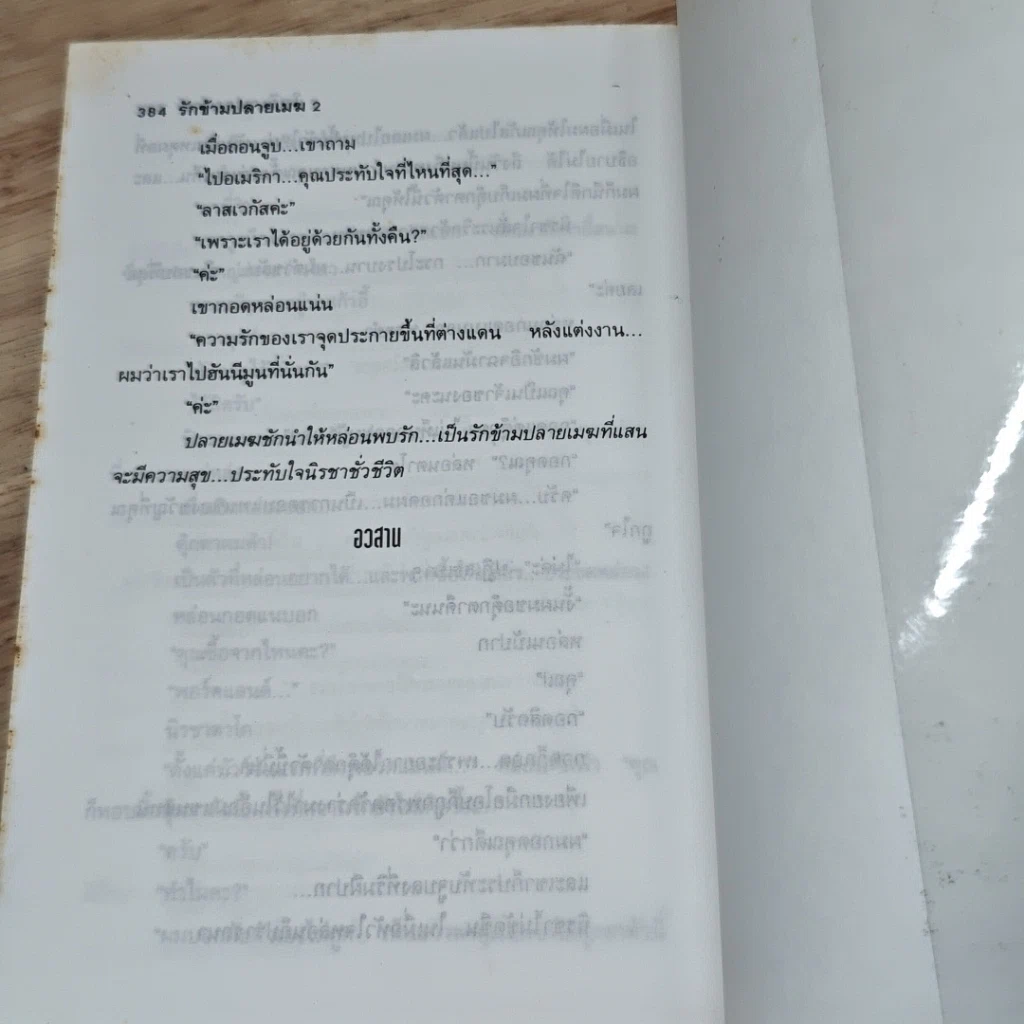 หนังสือ รักข้ามปลายเมฆ 2 เล่มจบ รูปที่ 9
