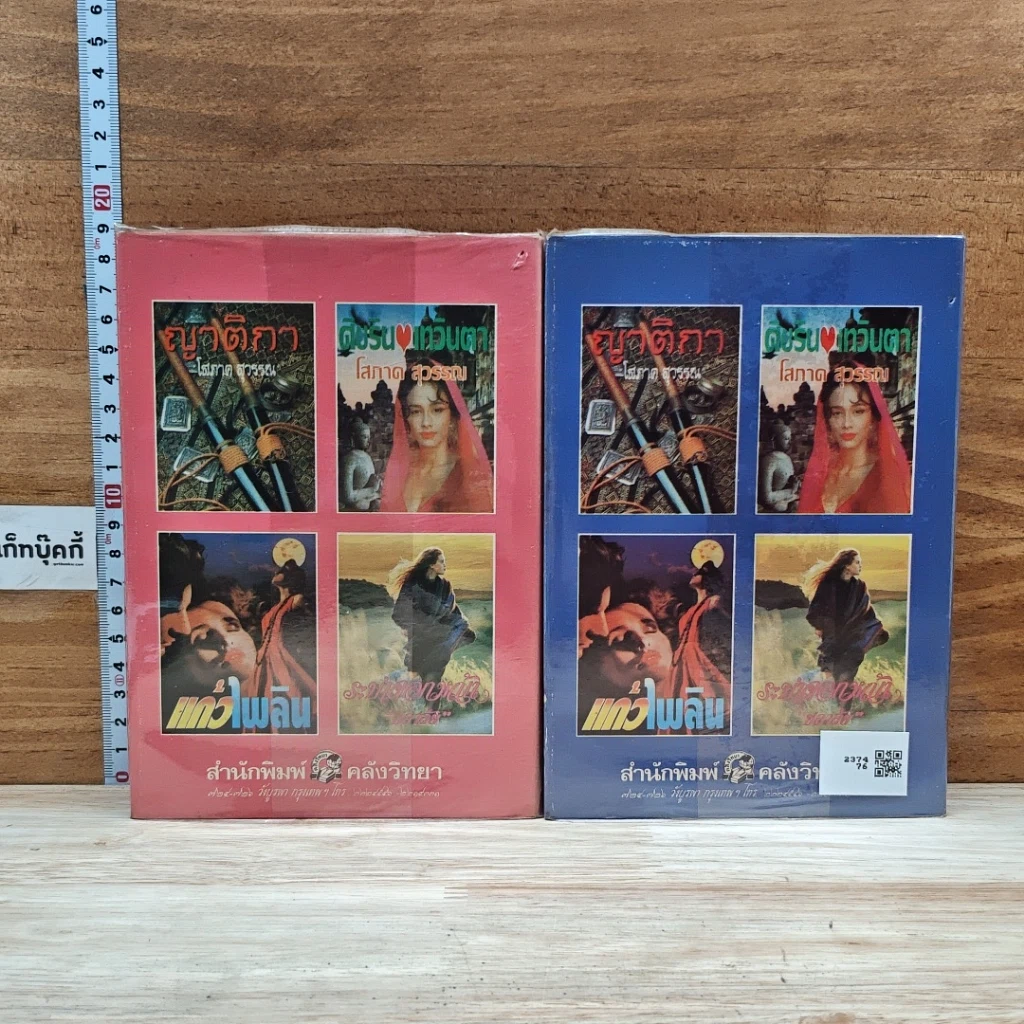 หนังสือ กามเทพเบี่ยง 2 เล่มจบ รูปที่ 2
