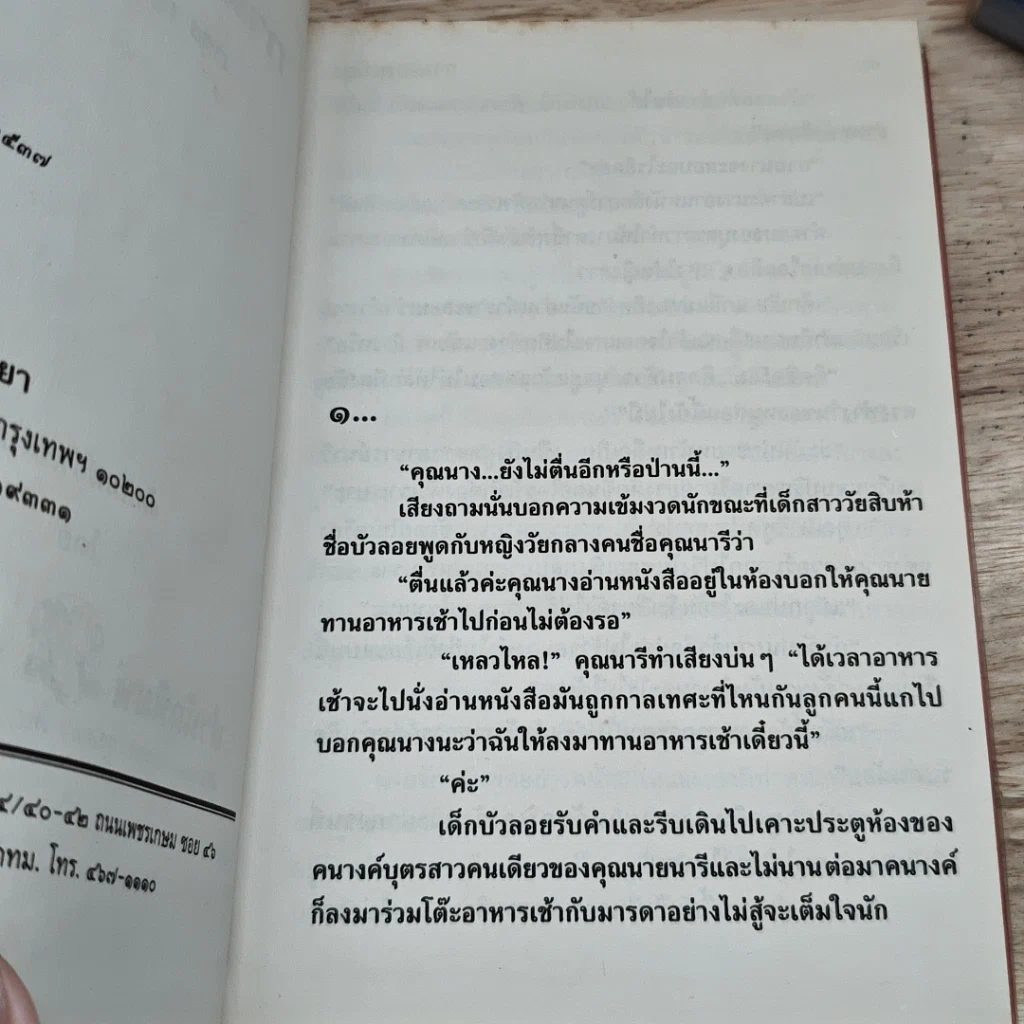 หนังสือ กามเทพเบี่ยง 2 เล่มจบ รูปที่ 6