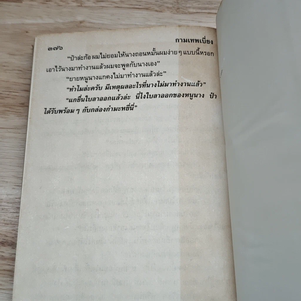 หนังสือ กามเทพเบี่ยง 2 เล่มจบ รูปที่ 7
