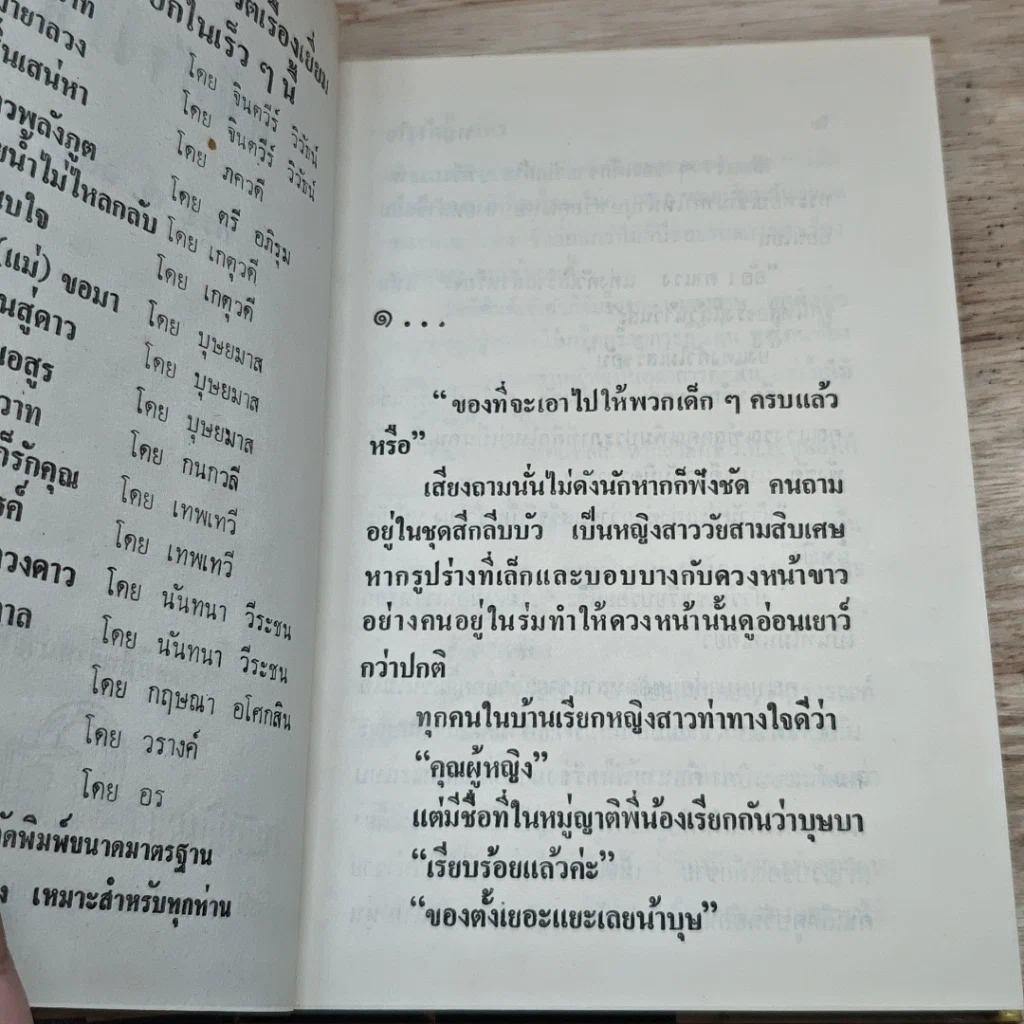 หนังสือ หนี้ค้างใจ 2 เล่มจบ รูปที่ 6