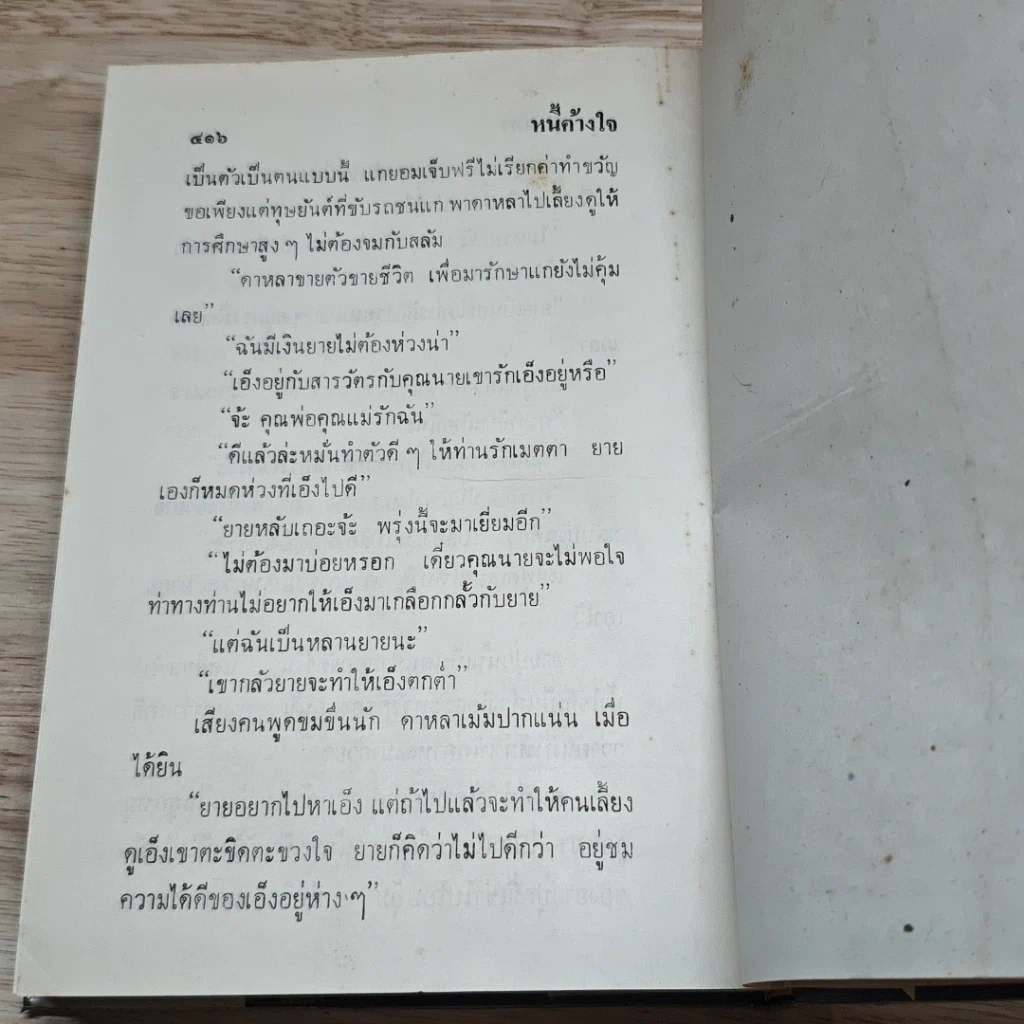 หนังสือ หนี้ค้างใจ 2 เล่มจบ รูปที่ 7