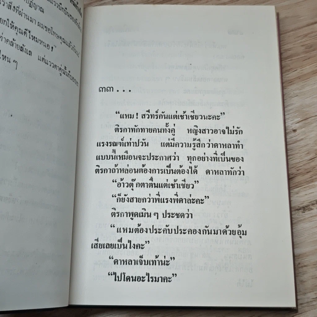 หนังสือ หนี้ค้างใจ 2 เล่มจบ รูปที่ 8