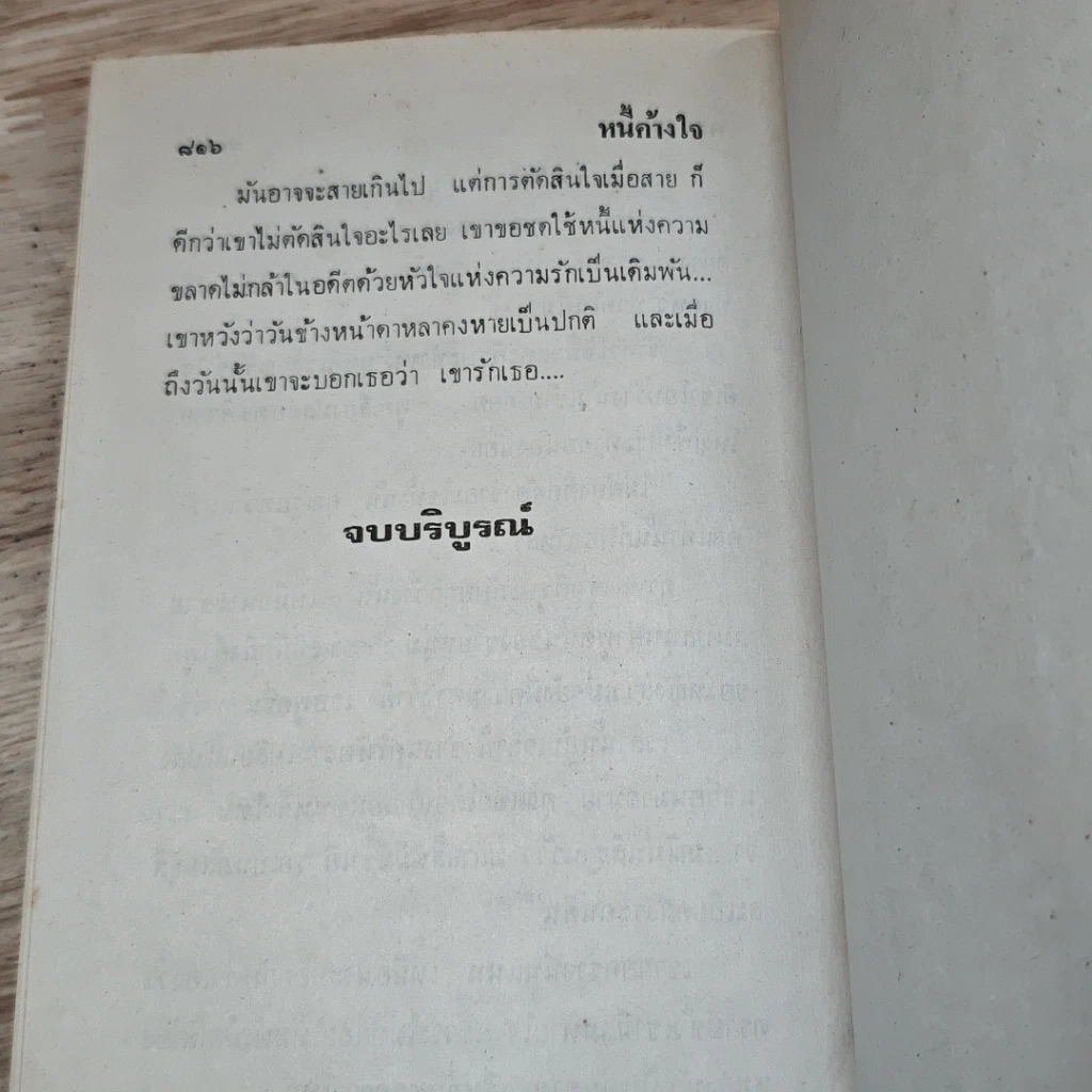 หนังสือ หนี้ค้างใจ 2 เล่มจบ รูปที่ 9