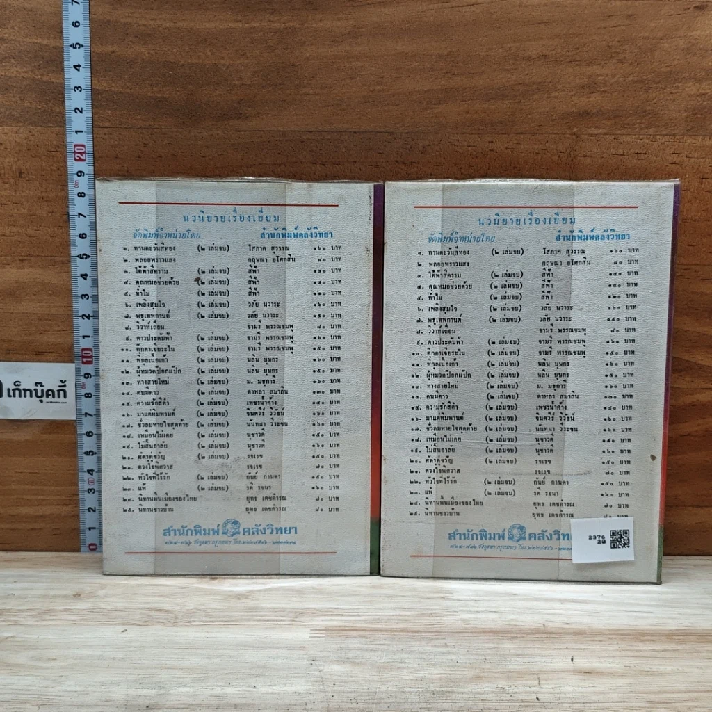 หนังสือ ทานตะวันสีทอง 2 เล่มจบ รูปที่ 2