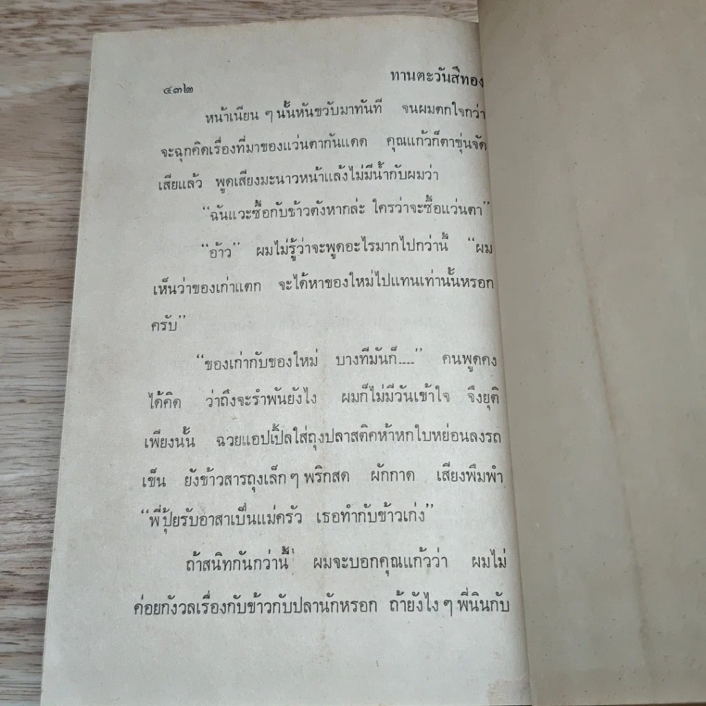 หนังสือ ทานตะวันสีทอง 2 เล่มจบ รูปที่ 7