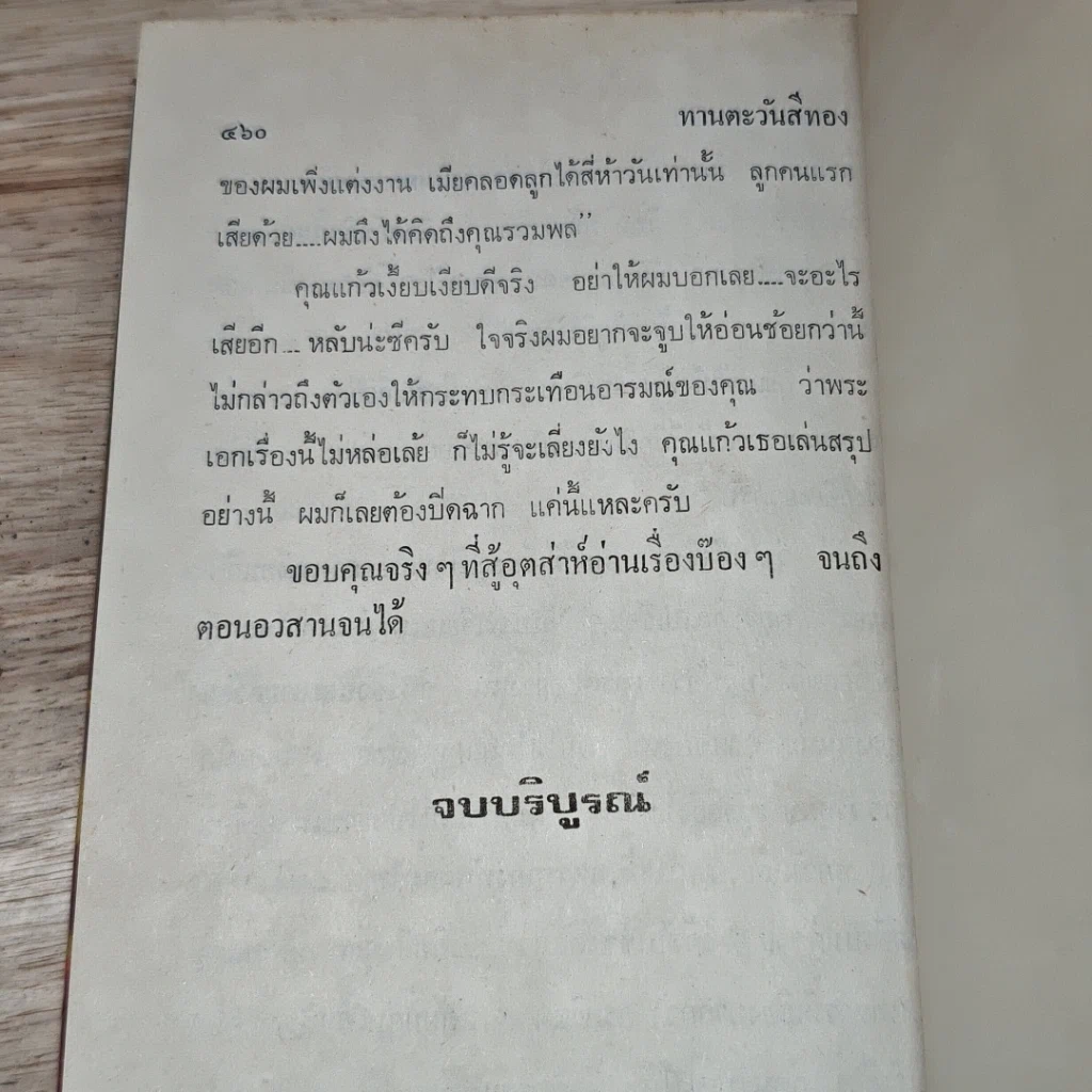 หนังสือ ทานตะวันสีทอง 2 เล่มจบ รูปที่ 9