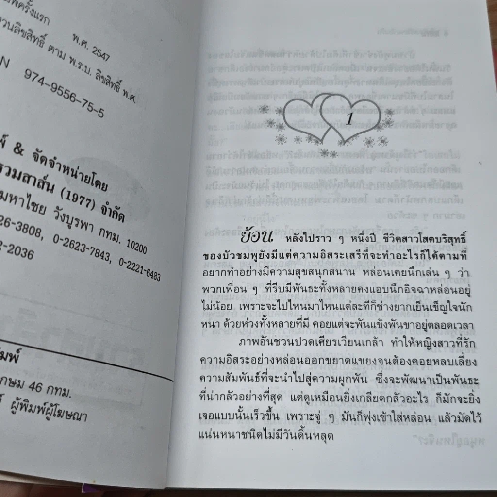 หนังสือ เก็บรักมาร้อยพันใจ 2 เล่มจบ รูปที่ 6