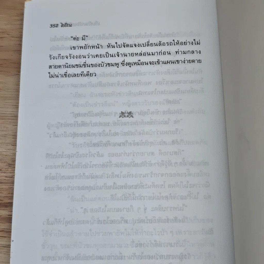 หนังสือ เก็บรักมาร้อยพันใจ 2 เล่มจบ รูปที่ 7