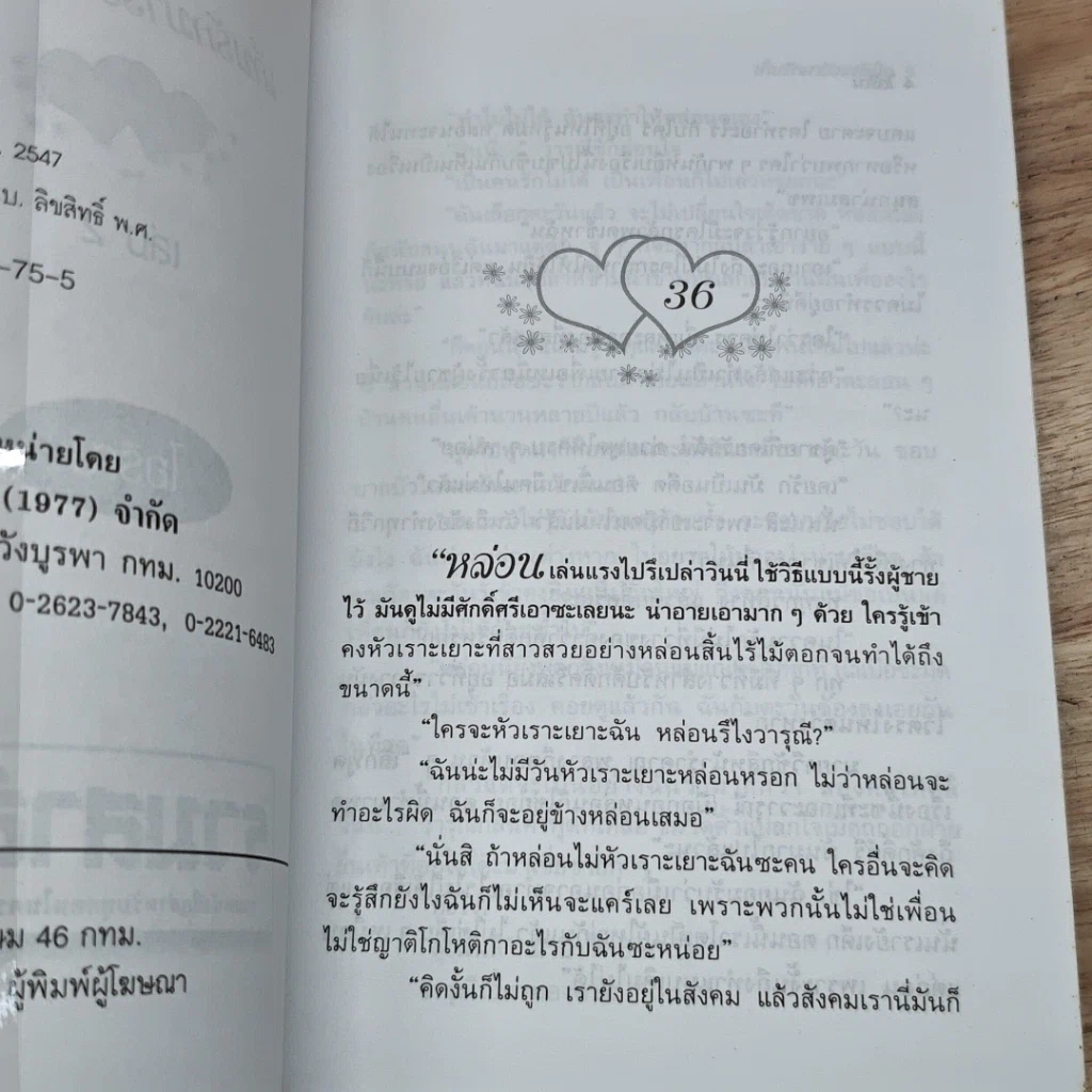 หนังสือ เก็บรักมาร้อยพันใจ 2 เล่มจบ รูปที่ 8